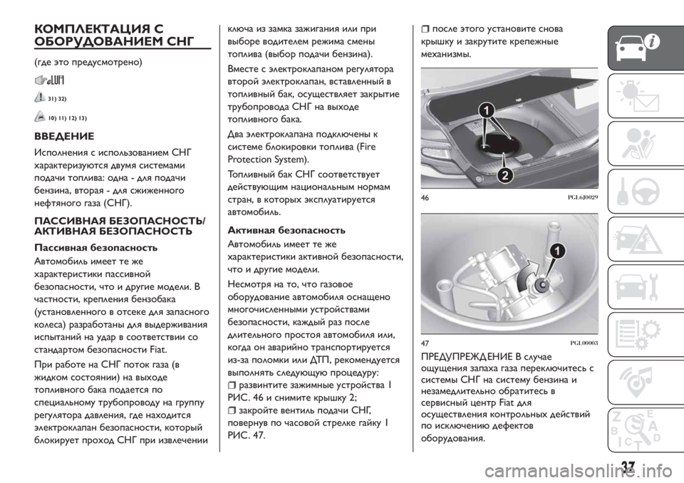 FIAT TIPO 4DOORS 2019  Руководство по эксплуатации и техобслуживанию (in Russian) КОМПЛЕКТАЦИЯ С
ОБОРУДОВАНИЕМ СНГ
(где это предусмотрено)
31) 32)
10) 11) 12) 13)
ВВЕДЕНИЕ
Исполнения с использованием �