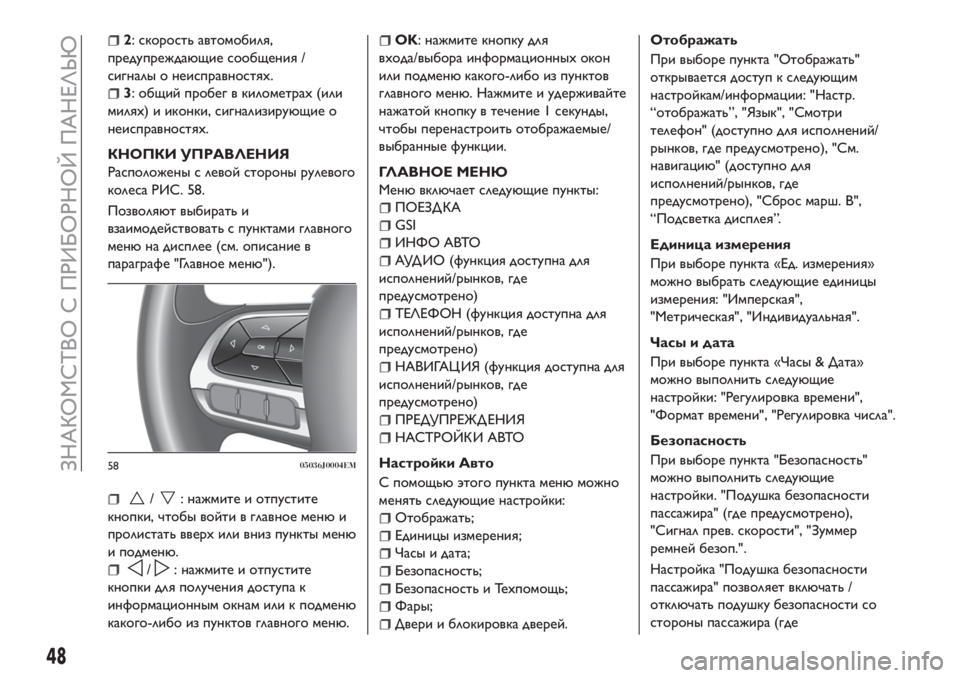 FIAT TIPO 4DOORS 2019  Руководство по эксплуатации и техобслуживанию (in Russian) 2: скорость автомобиля,
предупреждающие сообщения /
сигналы о неисправностях.
3: общий пробег в километрах (или