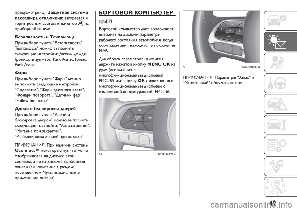 FIAT TIPO 4DOORS 2020 Руководство по эксплуатации и техобслуживанию (in Russian) предусмотрено):Защитная система
пассажира отключена: загорается и
горит ровным светом индикатор
на
приборно FIAT TIPO 4DOORS 2020 Руководство по эксплуатации и техобслуживанию (in Russian) предусмотрено):Защитная система
пассажира отключена: загорается и
горит ровным светом индикатор
на
приборно