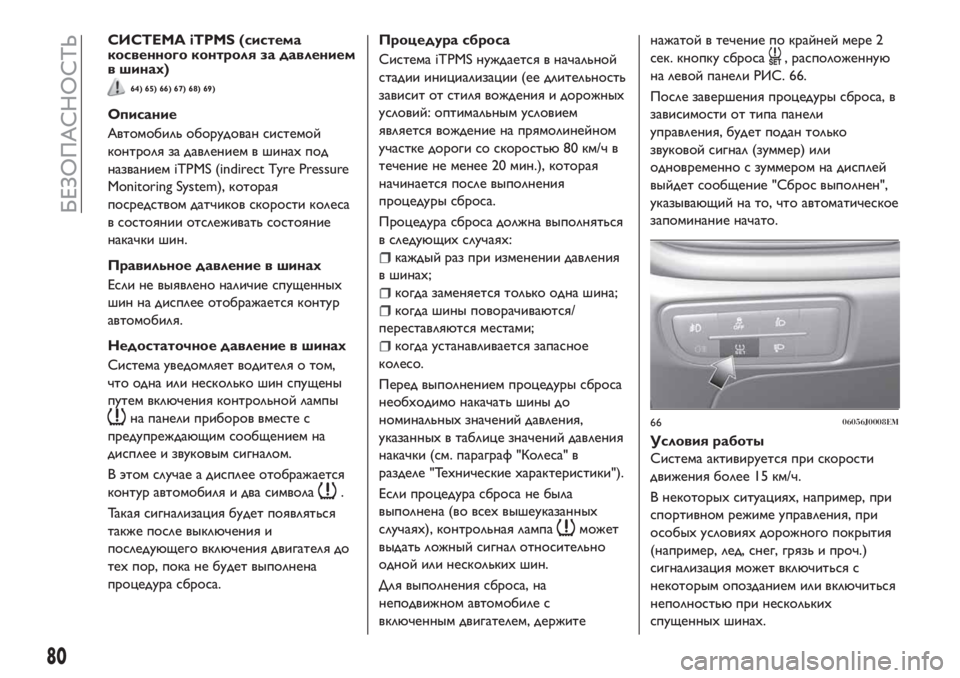 FIAT TIPO 4DOORS 2020 Руководство по эксплуатации и техобслуживанию (in Russian) СИСТЕМА iTPMS (система
косвенного контроля за давлением
в шинах)
64) 65) 66) 67) 68) 69)
Описание
Автомобиль оборудован с FIAT TIPO 4DOORS 2020 Руководство по эксплуатации и техобслуживанию (in Russian) СИСТЕМА iTPMS (система
косвенного контроля за давлением
в шинах)
64) 65) 66) 67) 68) 69)
Описание
Автомобиль оборудован с