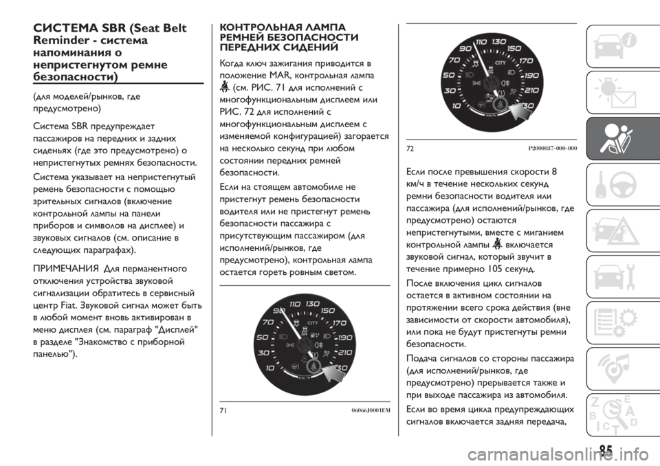 FIAT TIPO 4DOORS 2020  Руководство по эксплуатации и техобслуживанию (in Russian) СИСТЕМА SBR (Seat Belt
Reminder - система
напоминания о
непристегнутом ремне
безопасности)
(для моделей/рынков, где
пред