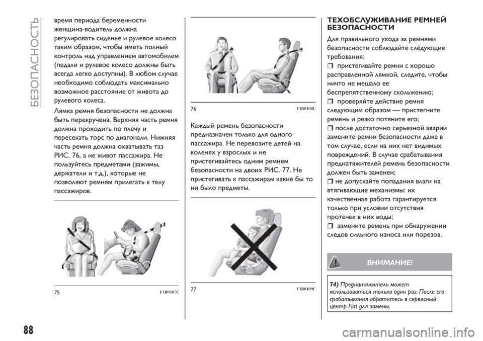 FIAT TIPO 4DOORS 2020  Руководство по эксплуатации и техобслуживанию (in Russian) время периода беременности
женщина-водитель должна
регулировать сиденье и рулевое колесо
таким образом, что