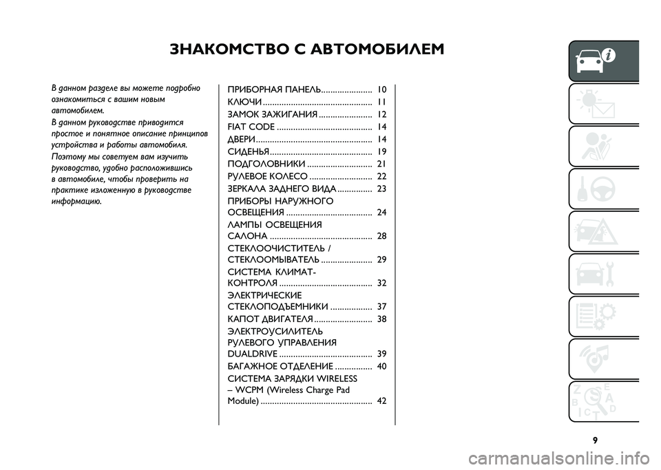 FIAT TIPO 4DOORS 2021  Руководство по эксплуатации и техобслуживанию (in Russian) �R
�5�?�:�(�7�C�D�;��7 �D �:��;�7�C�7�8�A�=�<�C
� ������ ���	��
��
 ��
 ����
��
 ��������
��	���������� � ����� ����
�
����������
��
� ���