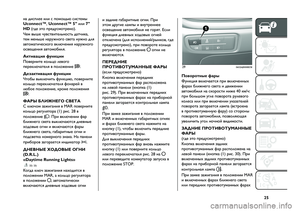 FIAT TIPO 4DOORS 2021  Руководство по эксплуатации и техобслуживанию (in Russian) �^�h�� �����	�� ��	� � �����)�"�& �������
�U�V�W�X�X�Y�V�-�Z
��U�V�W�X�X�Y�V�-�Z �h�s ��	��o�s
�t�g �/��� �$�� ��������������3�
�H�� ���� �#�����