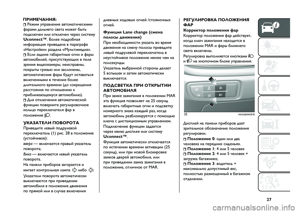 FIAT TIPO 4DOORS 2021  Руководство по эксплуатации и техобслуживанию (in Russian) �^�o�*���� ������	����
 ���������#������
�%����� ���	�"���� ����� ����� ����"
�����	�&�#�� ��	� ����	�&�#�� �#���� �������
�U�