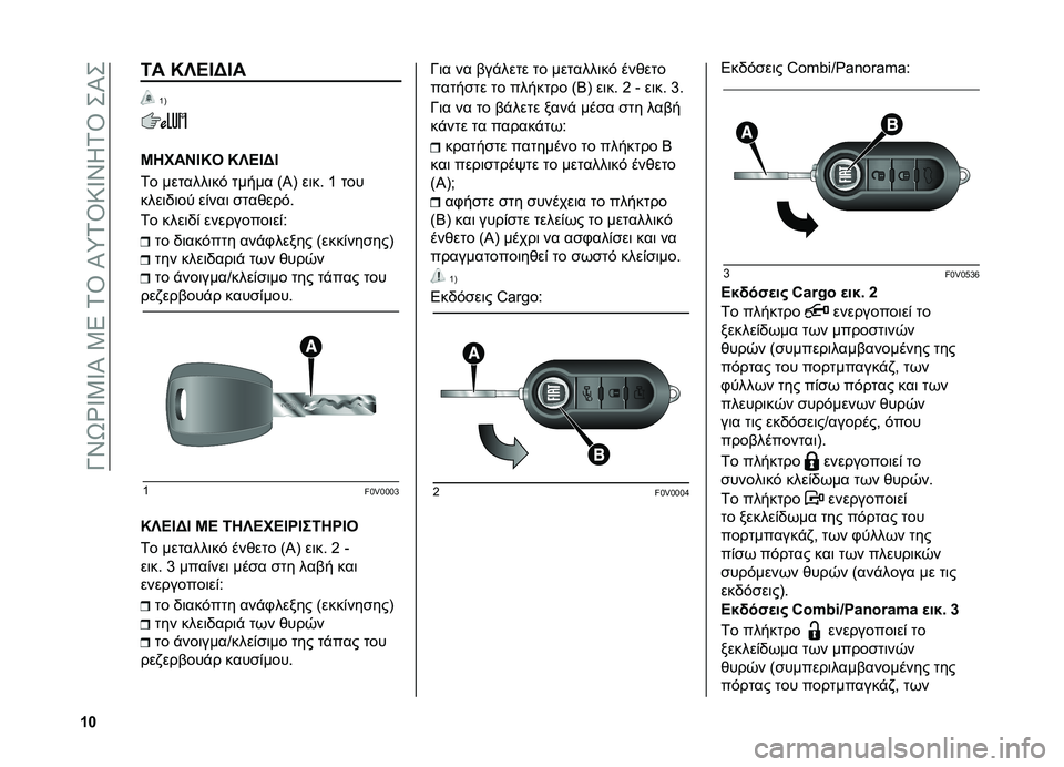 FIAT DOBLO PANORAMA 2021  ΒΙΒΛΙΟ ΧΡΗΣΗΣ ΚΑΙ ΣΥΝΤΗΡΗΣΗΣ (in Greek) ��Q�W�[�e�^�4�^�S��4�8��2�\��S�:�2�\�=�^�W�X�2�\���S�
�f�g
�2� �M�`�>�@�=�@�
�a�E
�K�4���H�@�M�C �M�`�>�@�=�@
�2� �������	��( ����� �A�T�E ��	��% �a ���
����	�0�	�� �