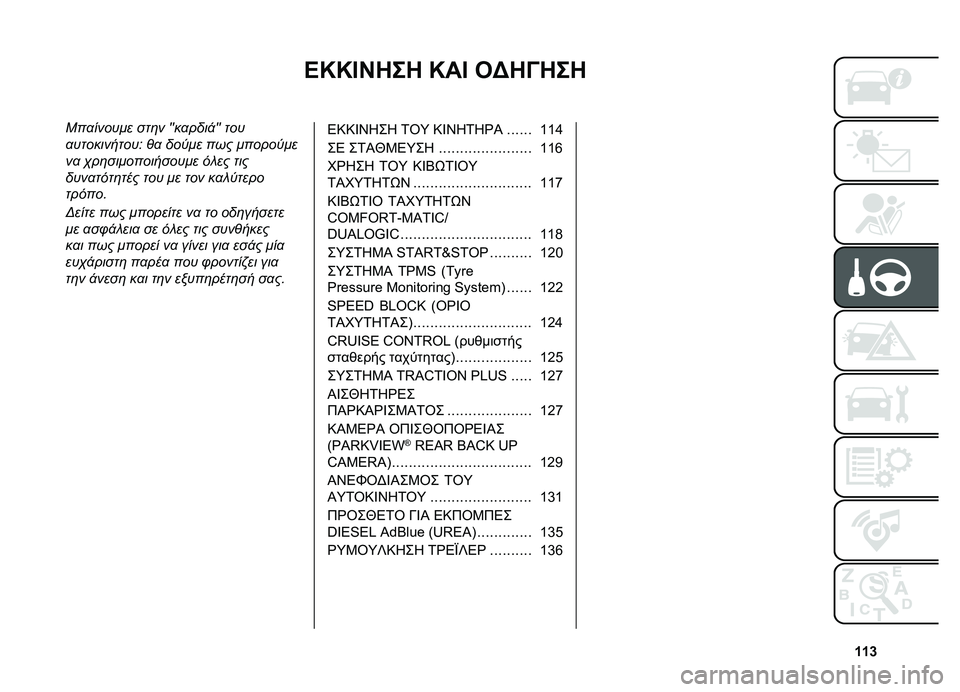 FIAT DOBLO PANORAMA 2021  ΒΙΒΛΙΟ ΧΡΗΣΗΣ ΚΑΙ ΣΥΝΤΗΡΗΣΗΣ (in Greek) �f�f�j
�>�M�M�@�H�4��4 �M��@ �C�=�4�<�4��4
�-��
������ ���	� �G�G��
����!�G�G ���
�
�����������9 �%�
 ���+�� ��� ������+��
��
 �,��	�����������