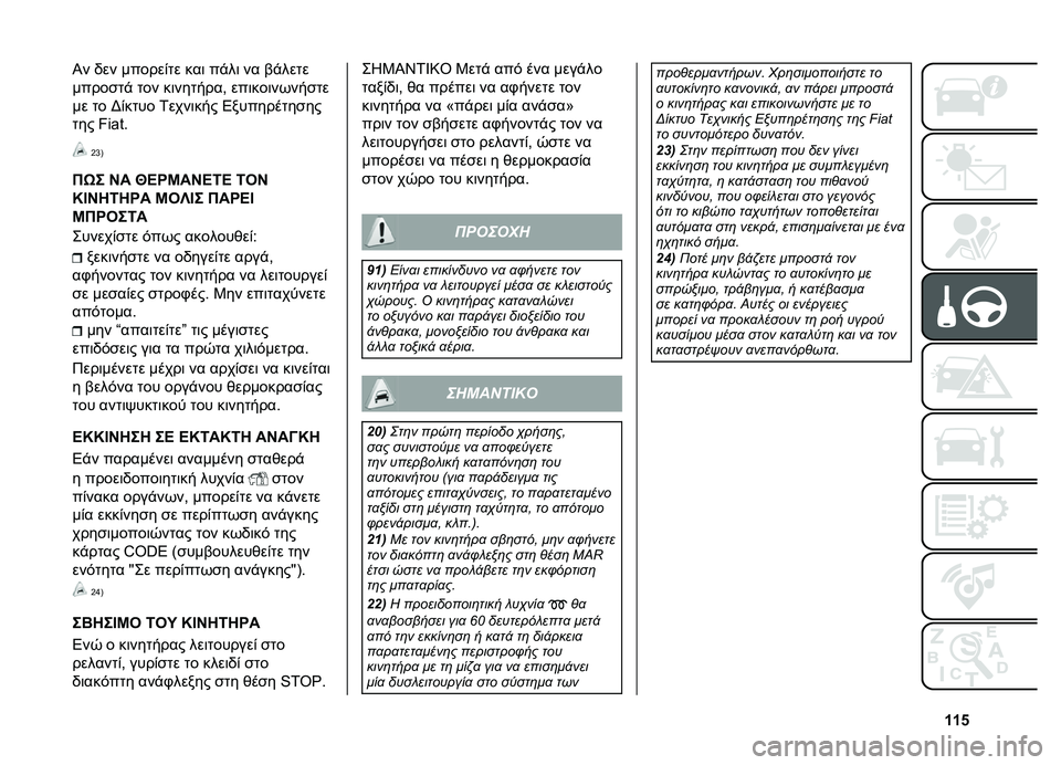 FIAT DOBLO PANORAMA 2021  ΒΙΒΛΙΟ ΧΡΗΣΗΣ ΚΑΙ ΣΥΝΤΗΡΗΣΗΣ (in Greek) �f�f�p
�� �� �J�*���� �2����	��� �8���������
��
��� �����%
�K�f�E
�E�F� �H� �_�>�R�K��H�>�2�> �2�C�H
�M�@�H�4�2�4�R� �K�C�`�@� �E��R�>�@
�K�E�R�C��2�
������