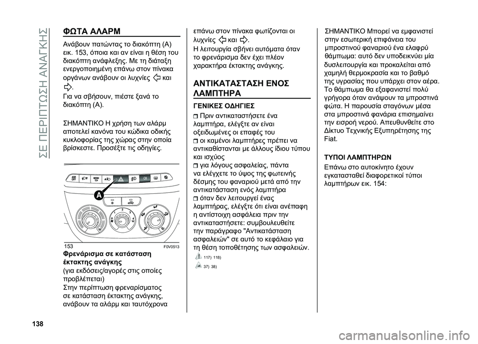 FIAT DOBLO PANORAMA 2021  ΒΙΒΛΙΟ ΧΡΗΣΗΣ ΚΑΙ ΣΥΝΤΗΡΗΣΗΣ (in Greek) ���8��<�8�e�^�<�2�[��X��S�W�S�Q�=�X�
�f�j�s
�J�F�2� ��`��R�K
�S���)��� ����1���� �� �0�	���(��� �A�T�E
��	��% �a�G�f�. �(���	� ���	 �� ��*���	 � �+��
� ���