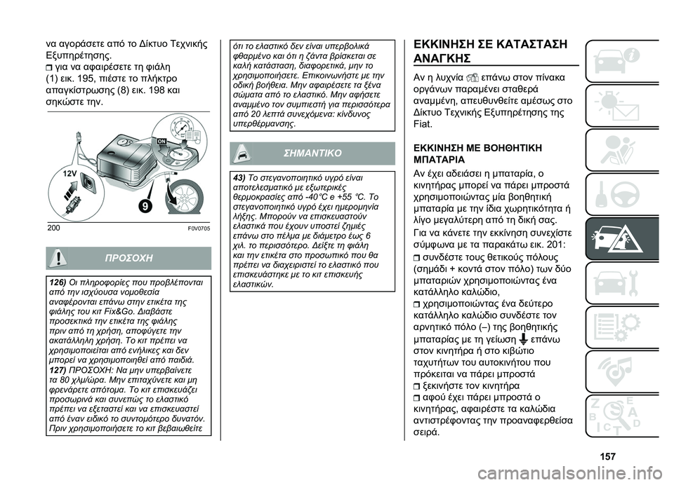 FIAT DOBLO PANORAMA 2021  ΒΙΒΛΙΟ ΧΡΗΣΗΣ ΚΑΙ ΣΥΝΤΗΡΗΣΗΣ (in Greek) �f�p�t
�� ������
��� ���( �� �J�*���� �2����	���
�8���������
���%
��	� �� ��/��	���
��� �� �/�	���
�A�a�E ��	��% �a�F�G�. ��	��
�� �� ����