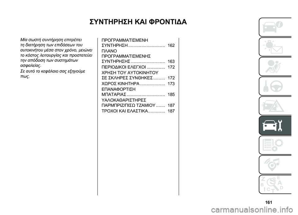 FIAT DOBLO PANORAMA 2021  ΒΙΒΛΙΟ ΧΡΗΣΗΣ ΚΑΙ ΣΥΝΤΗΡΗΣΗΣ (in Greek) �f�r�f
��O�H�2�4�R�4��4 �M��@ �J�R�C�H�2�@�=�
�-��
 ����� �������	��	 ���������
��	 ���
����	��	 ��� ��������� ���
�
���������� ����
 ���