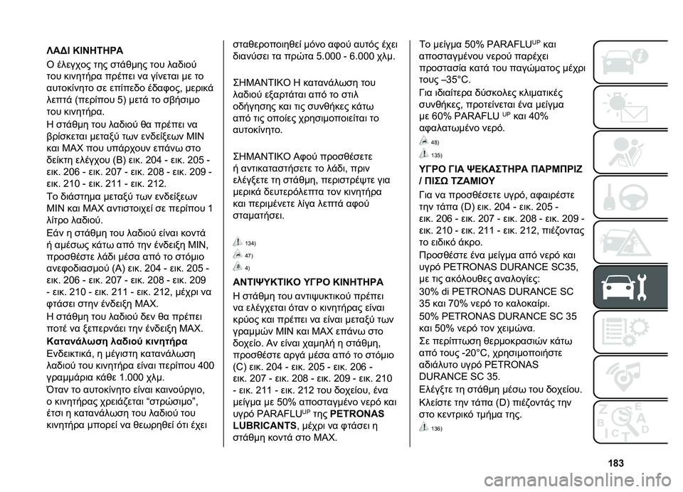 FIAT DOBLO PANORAMA 2021  ΒΙΒΛΙΟ ΧΡΗΣΗΣ ΚΑΙ ΣΥΝΤΗΡΗΣΗΣ (in Greek) �f�s�j
�
�`��=�@ �M�@�H�4�2�4�R�
�\ ������� ��� �
���+��� ��� ���0�	��
��� ��	������ ������	 �� ��*�����	 �� ��
������*���� �
� ���*���