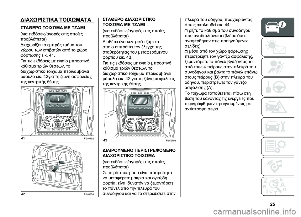 FIAT DOBLO PANORAMA 2021  ΒΙΒΛΙΟ ΧΡΗΣΗΣ ΚΑΙ ΣΥΝΤΗΡΗΣΗΣ (in Greek) �h�p
�=�@���F�R�@��2�@�M� �2�C�@��F�K��2�
��2��_�>�R�C �2�C�@��F�K� �K�> �2�w��K�@
�A��	� ���0�(�
��	��Z������ �
��	� ����*��
����)�������	�E
�J�	���,��*�-�