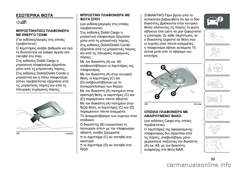 FIAT DOBLO PANORAMA 2021  ΒΙΒΛΙΟ ΧΡΗΣΗΣ ΚΑΙ ΣΥΝΤΗΡΗΣΗΣ (in Greek) �j�j
�>��F�2�>�R�@�M� �J�F�2�
�K�E�R�C��2�@�H�4�d�E�@��F �E�`��J�C�H�@�>�R�
�K�> �>�H�>�R�<�C �2�w��K�@
�A�Q�	� ���0�(�
��	��Z������ �
��	� ����*��
����)�������	�E
�