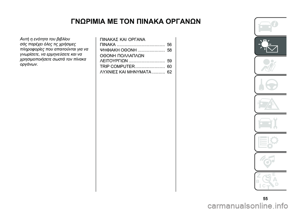 FIAT DOBLO PANORAMA 2021  ΒΙΒΛΙΟ ΧΡΗΣΗΣ ΚΑΙ ΣΥΝΤΗΡΗΣΗΣ (in Greek) �p�p
�<�H�F�R�@�K�@� �K�> �2�C�H �E�@�H��M� �C�R�<��H�F�H
�C��� �	 �����	��
 ��� ���� ���
��!� ��
���,�� �� �� ��� �,�������
�� �	���/����� ��� �
�