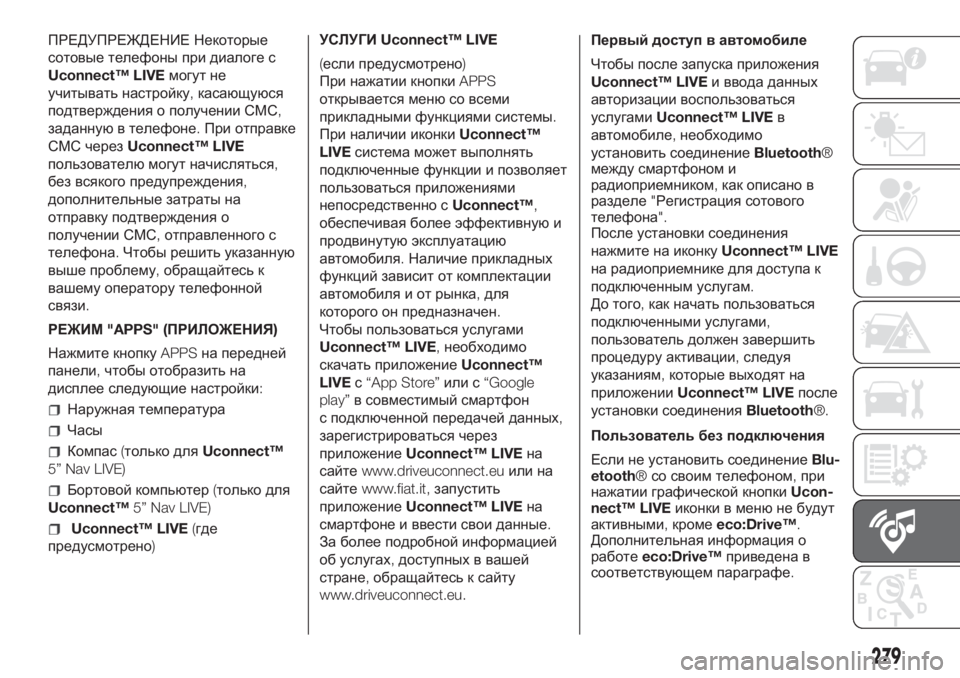 FIAT DOBLO PANORAMA 2018 Руководство по эксплуатации и техобслуживанию (in Russian) ПРЕДУПРЕЖДЕНИЕ Некоторые
сотовые телефоны при диалоге с
Uconnect™ LIVEмогут не
учитывать настройку,касающуюся
по FIAT DOBLO PANORAMA 2018 Руководство по эксплуатации и техобслуживанию (in Russian) ПРЕДУПРЕЖДЕНИЕ Некоторые
сотовые телефоны при диалоге с
Uconnect™ LIVEмогут не
учитывать настройку,касающуюся
по