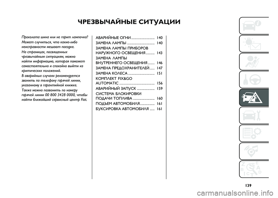 FIAT DOBLO PANORAMA 2021  Руководство по эксплуатации и техобслуживанию (in Russian) �^�c�]
�B�A�<�6��V�B�:�U�?�V�< �F�,�;��:�Z�,�,
��������� ���� ��� ��
 �!���� ������ ���x
�e���
� ���� ������ � �� �����
�)����
��
���������