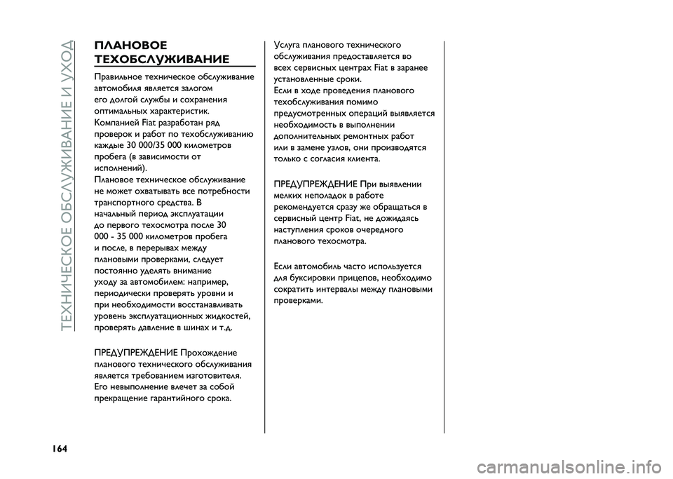 FIAT DOBLO PANORAMA 2021  Руководство по эксплуатации и техобслуживанию (in Russian) ��P�J�