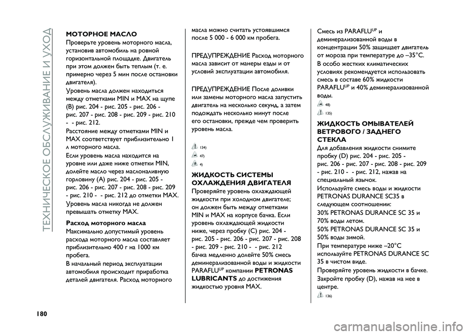 FIAT DOBLO PANORAMA 2021  Руководство по эксплуатации и техобслуживанию (in Russian) ��P�J�