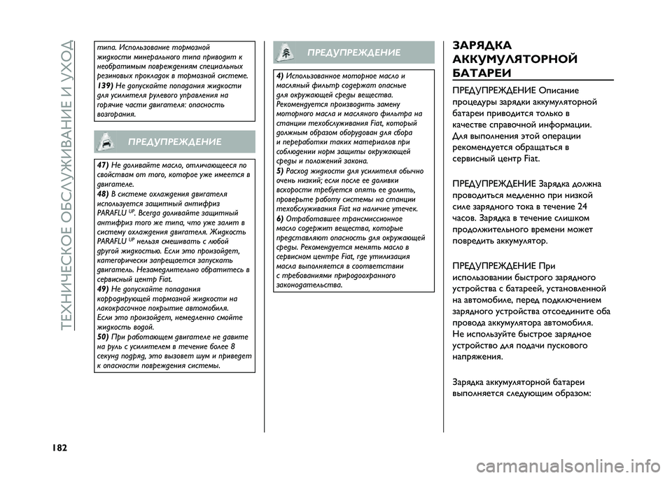 FIAT DOBLO PANORAMA 2021  Руководство по эксплуатации и техобслуживанию (in Russian) ��P�J�