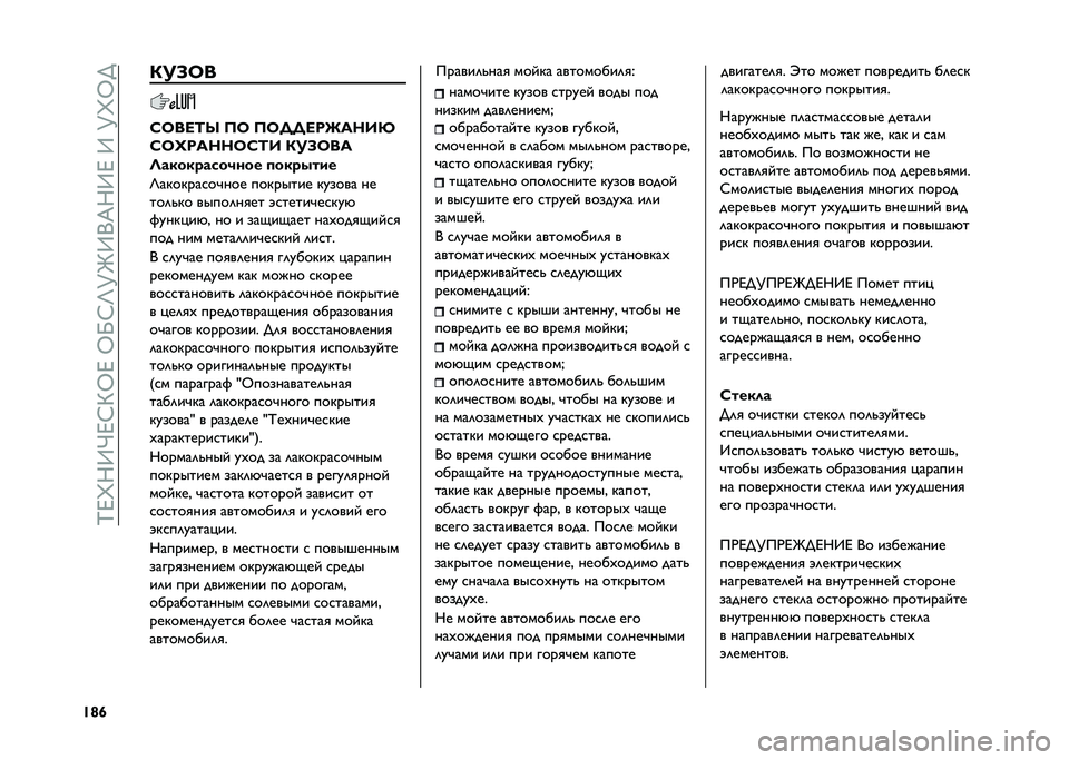 FIAT DOBLO PANORAMA 2021  Руководство по эксплуатации и техобслуживанию (in Russian) ��P�J�