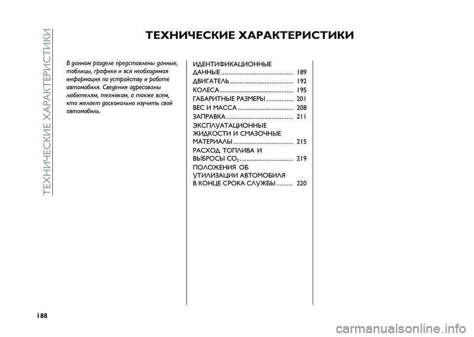 FIAT DOBLO PANORAMA 2021  Руководство по эксплуатации и техобслуживанию (in Russian) ��P�J�