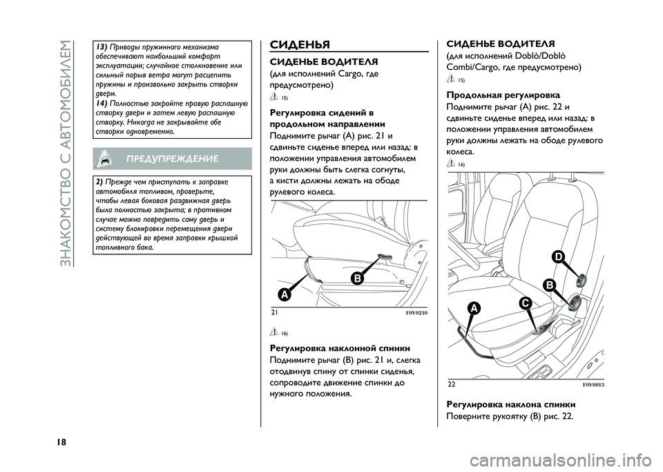 FIAT DOBLO PANORAMA 2021  Руководство по эксплуатации и техобслуживанию (in Russian) ��A�N�K�M�Y�1�H�P�0�Y��H��K�0�P�Y�1�Y�U�>�T�J�1
�^�p ���	
�������
 ���������!� ��
�����	��
���
���
� ����"� ���������� ����#���
�����������