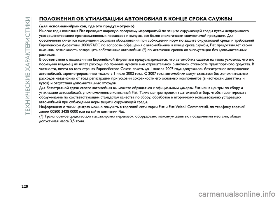 FIAT DOBLO PANORAMA 2021  Руководство по эксплуатации и техобслуживанию (in Russian) ��P�J�