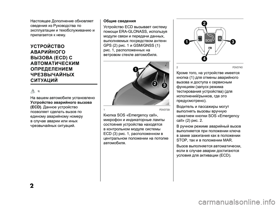FIAT DOBLO PANORAMA 2021  Руководство по эксплуатации и техобслуживанию (in Russian) 2
Настоящее Дополнение обновляет 
сведения из Руководства по 
эксплуатации и техобслуживанию и 
прилагается 
