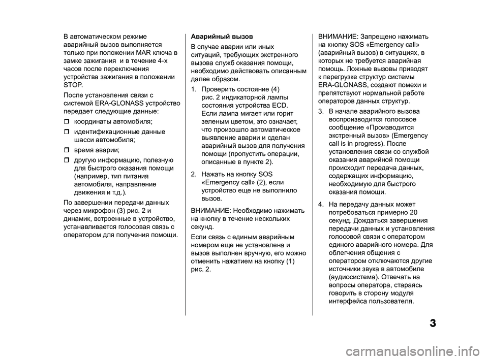 FIAT DOBLO PANORAMA 2021  Руководство по эксплуатации и техобслуживанию (in Russian) 3В автоматическом режиме 
аварийный вызов выполняется 
только при 
положении MAR ключа в 
замке зажигания   и в т