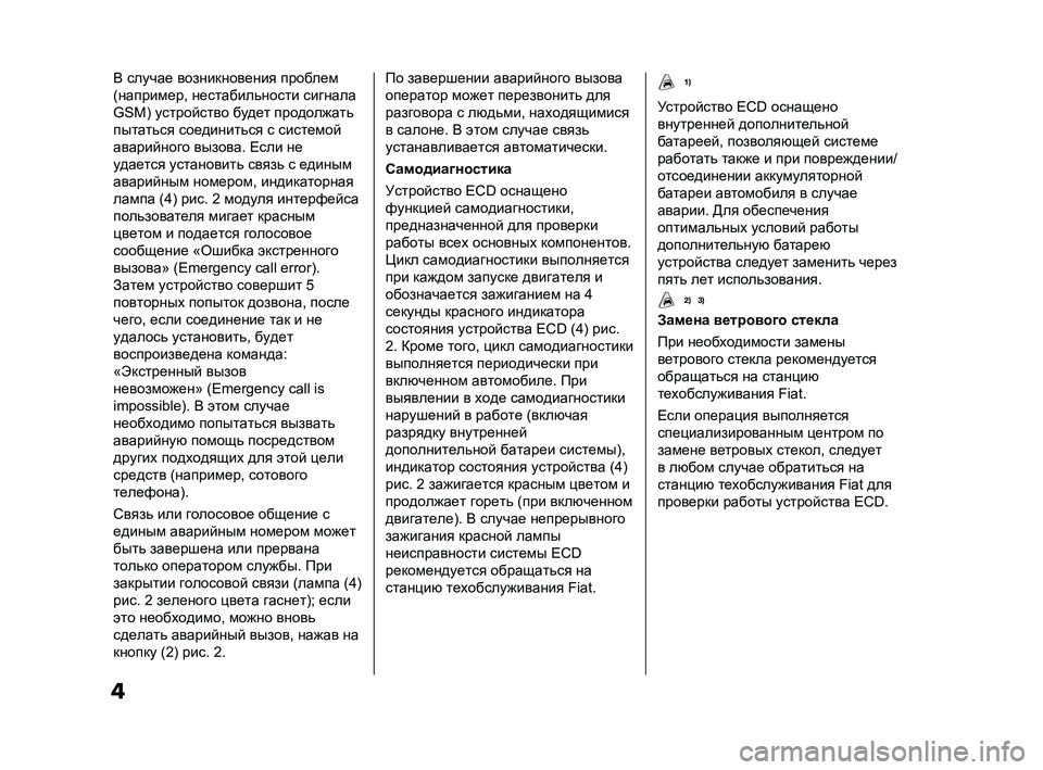 FIAT DOBLO PANORAMA 2021  Руководство по эксплуатации и техобслуживанию (in Russian) 4В случае возникновения проблем 
(например, нестабильности сигнала 
GSM) устройство будет продолжать 
пытаться 