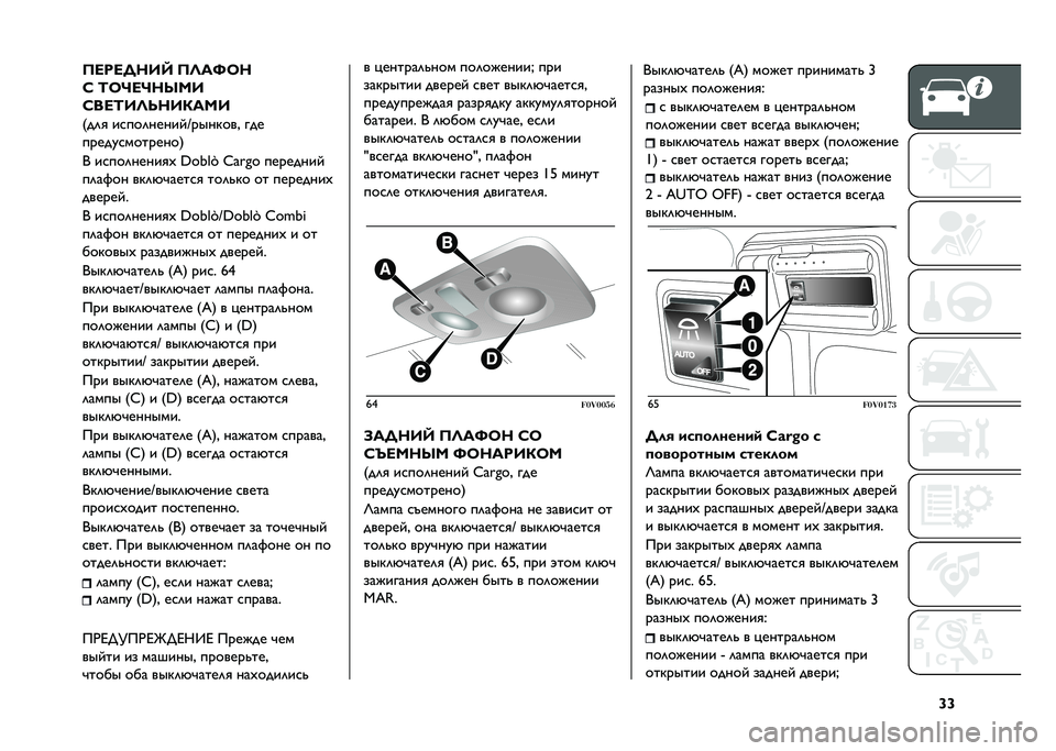 FIAT DOBLO PANORAMA 2021  Руководство по эксплуатации и техобслуживанию (in Russian) �c�c�@�<�A�<�E�?�,�U �@�=�:�s�7�?
�F �;�7�B�<�B�?�V�D�,
�F��<�;�,�=�>�?�,�/�:�D�,
�3��	�
 ��
���	�����$�L����"���+ ���
�����!�
��������7
�0 ��
���	�����
�, �����