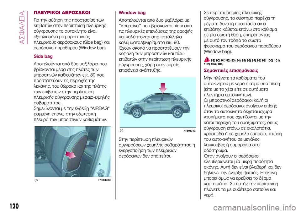 FIAT 500X 2017 ΒΙΒΛΙΟ ΧΡΗΣΗΣ ΚΑΙ ΣΥΝΤΗΡΗΣΗΣ (in Greek) ΠΛΕΥΡΙΚΟΙ ΑΕΡΟΣΑΚΟΙ
Για την αύξηση της προστασίας των
επιβατών στην περίπτωση πλευρικής
σύγκρουσης το αυτοκ FIAT 500X 2017 ΒΙΒΛΙΟ ΧΡΗΣΗΣ ΚΑΙ ΣΥΝΤΗΡΗΣΗΣ (in Greek) ΠΛΕΥΡΙΚΟΙ ΑΕΡΟΣΑΚΟΙ
Για την αύξηση της προστασίας των
επιβατών στην περίπτωση πλευρικής
σύγκρουσης το αυτοκ