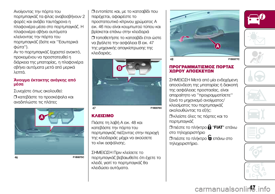 FIAT 500X 2017 ΒΙΒΛΙΟ ΧΡΗΣΗΣ ΚΑΙ ΣΥΝΤΗΡΗΣΗΣ (in Greek) Ανοίγοντας την πόρτα του
πορτμπαγκάζτα φλας αναβοσβήνουν 2
φορές και ανάβει ταυτόχρονα η
πλαφονιέρα μέσα στο FIAT 500X 2017 ΒΙΒΛΙΟ ΧΡΗΣΗΣ ΚΑΙ ΣΥΝΤΗΡΗΣΗΣ (in Greek) Ανοίγοντας την πόρτα του
πορτμπαγκάζτα φλας αναβοσβήνουν 2
φορές και ανάβει ταυτόχρονα η
πλαφονιέρα μέσα στο