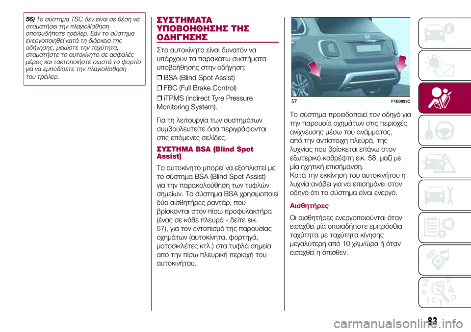 FIAT 500X 2017 ΒΙΒΛΙΟ ΧΡΗΣΗΣ ΚΑΙ ΣΥΝΤΗΡΗΣΗΣ (in Greek) 56)Το σύστημα TSC δεν είναι σε θέση να
σταματήσει την πλαγιολίσθηση
οποιουδήποτε τρέιλερ. Εάν το σύστημα
ενεργο FIAT 500X 2017 ΒΙΒΛΙΟ ΧΡΗΣΗΣ ΚΑΙ ΣΥΝΤΗΡΗΣΗΣ (in Greek) 56)Το σύστημα TSC δεν είναι σε θέση να
σταματήσει την πλαγιολίσθηση
οποιουδήποτε τρέιλερ. Εάν το σύστημα
ενεργο