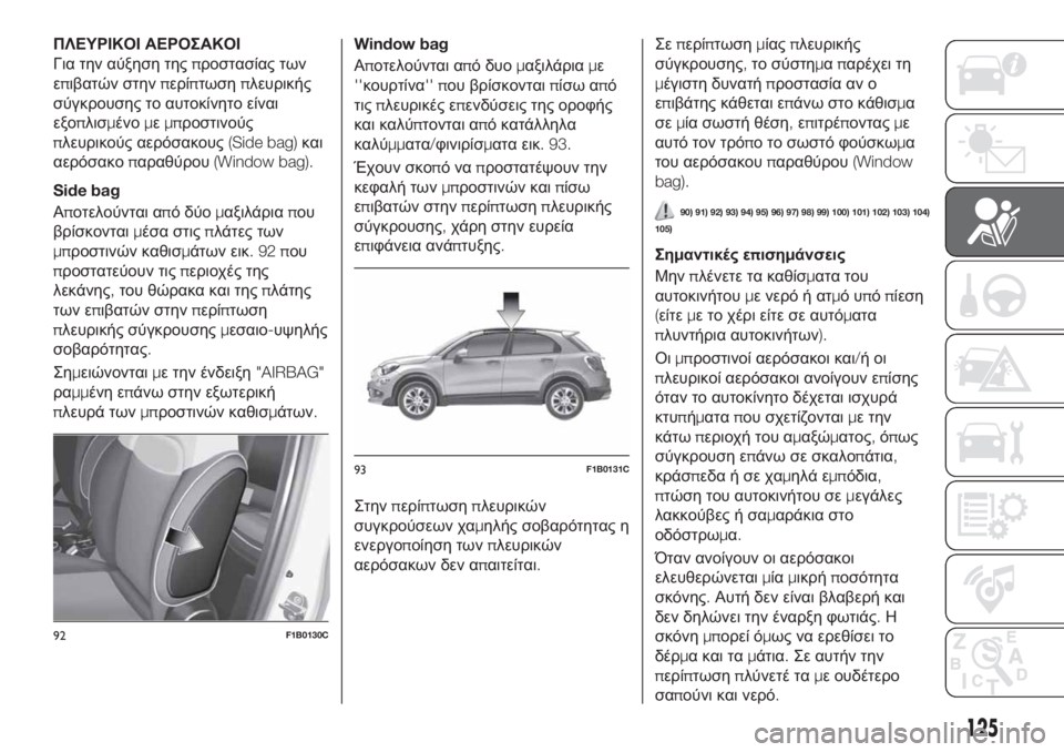 FIAT 500X 2018  ΒΙΒΛΙΟ ΧΡΗΣΗΣ ΚΑΙ ΣΥΝΤΗΡΗΣΗΣ (in Greek) ΠΛΕΥΡΙΚΟΙ ΑΕΡΟΣΑΚΟΙ
Για την αύξηση τηςπροστασίας των
επιβατών στηνπερίπτωσηπλευρικής
σύγκρουσης το αυτοκί