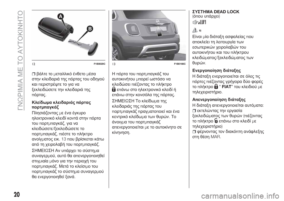 FIAT 500X 2018 ΒΙΒΛΙΟ ΧΡΗΣΗΣ ΚΑΙ ΣΥΝΤΗΡΗΣΗΣ (in Greek) βάλτε τομεταλλικό ένθετομέσα
στην κλειδαριά τηςπόρτας του οδηγού
καιπεριστρέψτε το για να
ξεκλειδώσετε την FIAT 500X 2018 ΒΙΒΛΙΟ ΧΡΗΣΗΣ ΚΑΙ ΣΥΝΤΗΡΗΣΗΣ (in Greek) βάλτε τομεταλλικό ένθετομέσα
στην κλειδαριά τηςπόρτας του οδηγού
καιπεριστρέψτε το για να
ξεκλειδώσετε την