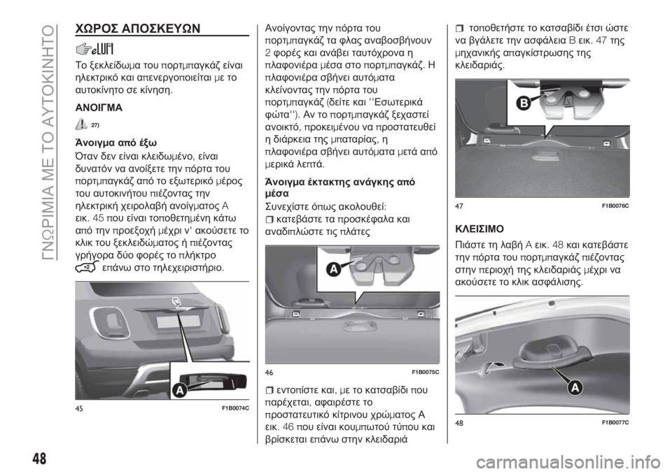 FIAT 500X 2018 ΒΙΒΛΙΟ ΧΡΗΣΗΣ ΚΑΙ ΣΥΝΤΗΡΗΣΗΣ (in Greek) ΧΩΡΟΣ ΑΠΟΣΚΕΥΩΝ
Το ξεκλείδωμα τουπορτμπαγκάζ είναι
ηλεκτρικό και απενεργοποιείταιμετο
αυτοκίνητο σε κίνησ FIAT 500X 2018 ΒΙΒΛΙΟ ΧΡΗΣΗΣ ΚΑΙ ΣΥΝΤΗΡΗΣΗΣ (in Greek) ΧΩΡΟΣ ΑΠΟΣΚΕΥΩΝ
Το ξεκλείδωμα τουπορτμπαγκάζ είναι
ηλεκτρικό και απενεργοποιείταιμετο
αυτοκίνητο σε κίνησ