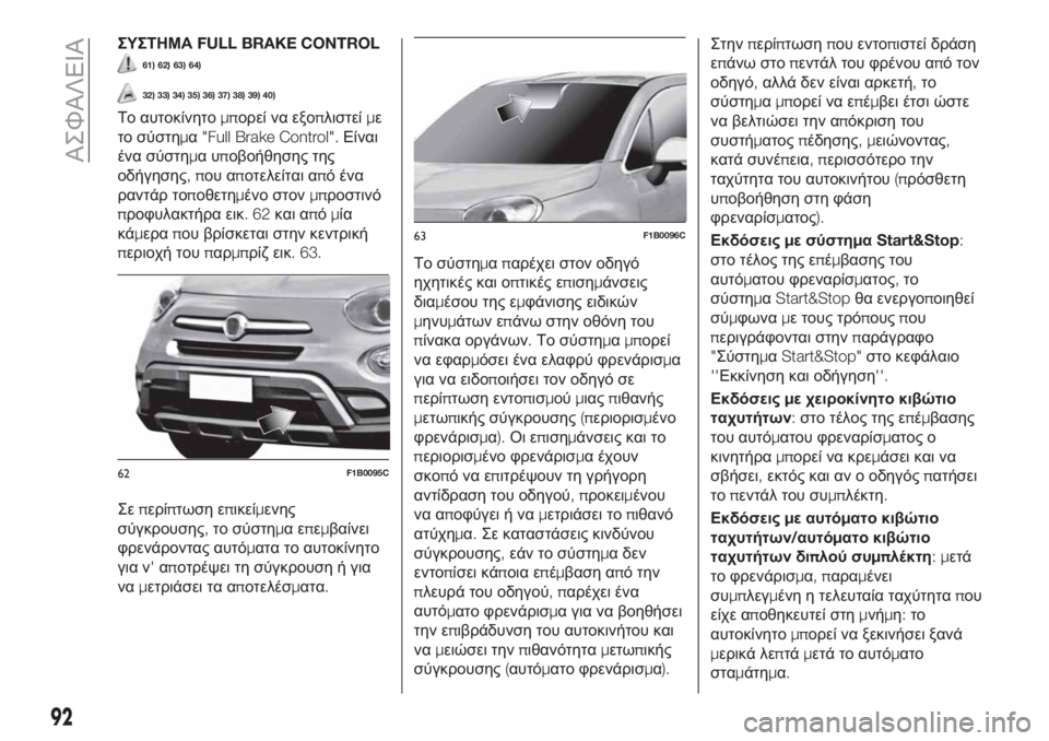 FIAT 500X 2018  ΒΙΒΛΙΟ ΧΡΗΣΗΣ ΚΑΙ ΣΥΝΤΗΡΗΣΗΣ (in Greek) ΣΥΣΤΗΜΑFULL BRAKE CONTROL
61) 62) 63) 64)
32) 33) 34) 35) 36) 37) 38) 39) 40)
Το αυτοκίνητομπορεί να εξοπλιστείμε
το σύστημα"Full Brake Control"