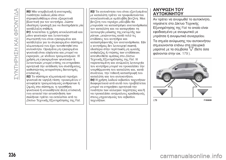 FIAT 500X 2019  ΒΙΒΛΙΟ ΧΡΗΣΗΣ ΚΑΙ ΣΥΝΤΗΡΗΣΗΣ (in Greek) 90)Μίαυπερβολικήήανεπαρκής
ποσότητα λαδιούμέσα στον
στροφαλοθάλαμοείναι εξαιρετικά
βλαπτικήγια τον κινητή