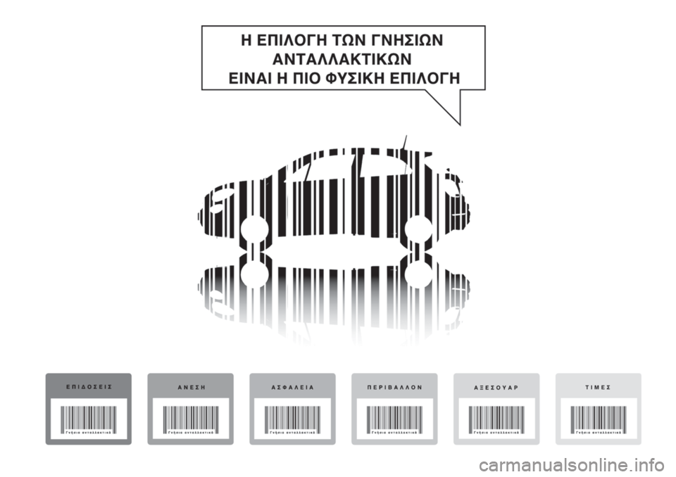 FIAT 500X 2019 ΒΙΒΛΙΟ ΧΡΗΣΗΣ ΚΑΙ ΣΥΝΤΗΡΗΣΗΣ (in Greek) FIAT 500X 2019 ΒΙΒΛΙΟ ΧΡΗΣΗΣ ΚΑΙ ΣΥΝΤΗΡΗΣΗΣ (in Greek)