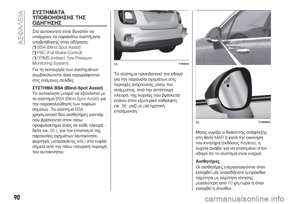 FIAT 500X 2019 ΒΙΒΛΙΟ ΧΡΗΣΗΣ ΚΑΙ ΣΥΝΤΗΡΗΣΗΣ (in Greek) ΣΥΣΤΗΜΑΤΑ
ΥΠΟΒΟΗΘΗΣΗΣ ΤΗΣ
ΟΔΗΓΗΣΗΣ
Στο αυτοκίνητο είναι δυνατόν να
υπάρχουν ταπαρακάτω συστήματα
υποβοήθησ FIAT 500X 2019 ΒΙΒΛΙΟ ΧΡΗΣΗΣ ΚΑΙ ΣΥΝΤΗΡΗΣΗΣ (in Greek) ΣΥΣΤΗΜΑΤΑ
ΥΠΟΒΟΗΘΗΣΗΣ ΤΗΣ
ΟΔΗΓΗΣΗΣ
Στο αυτοκίνητο είναι δυνατόν να
υπάρχουν ταπαρακάτω συστήματα
υποβοήθησ