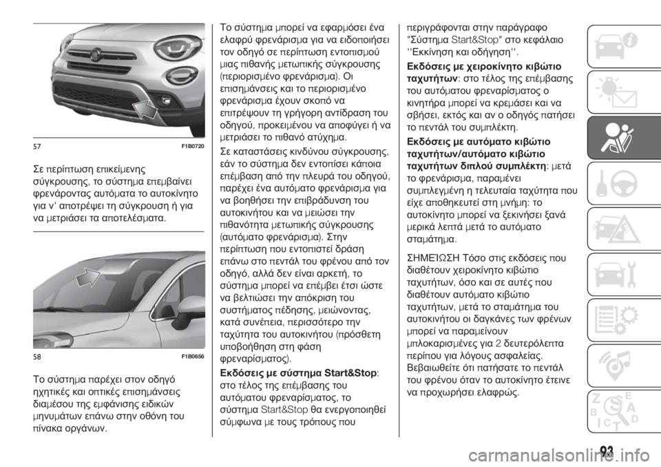 FIAT 500X 2019 ΒΙΒΛΙΟ ΧΡΗΣΗΣ ΚΑΙ ΣΥΝΤΗΡΗΣΗΣ (in Greek) Σεπερίπτωση επικείμενης
σύγκρουσης,το σύστημαεπεμβαίνει
φρενάροντας αυτόματα το αυτοκίνητο
για ν'αποτρέ FIAT 500X 2019 ΒΙΒΛΙΟ ΧΡΗΣΗΣ ΚΑΙ ΣΥΝΤΗΡΗΣΗΣ (in Greek) Σεπερίπτωση επικείμενης
σύγκρουσης,το σύστημαεπεμβαίνει
φρενάροντας αυτόματα το αυτοκίνητο
για ν'αποτρέ