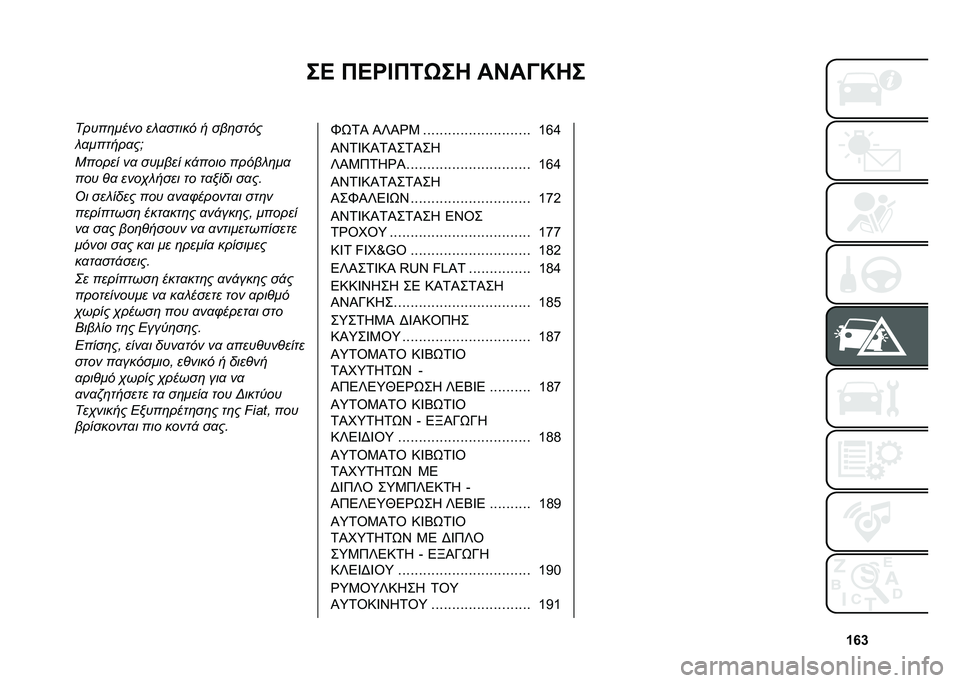 FIAT 500X 2020  ΒΙΒΛΙΟ ΧΡΗΣΗΣ ΚΑΙ ΣΥΝΤΗΡΗΣΗΣ (in Greek) �_�i�d
��C �)�C�R�E�)�5�/��7 ��I��A�N�7�
�����	���� ���
����� � ���	����
��
������
��
