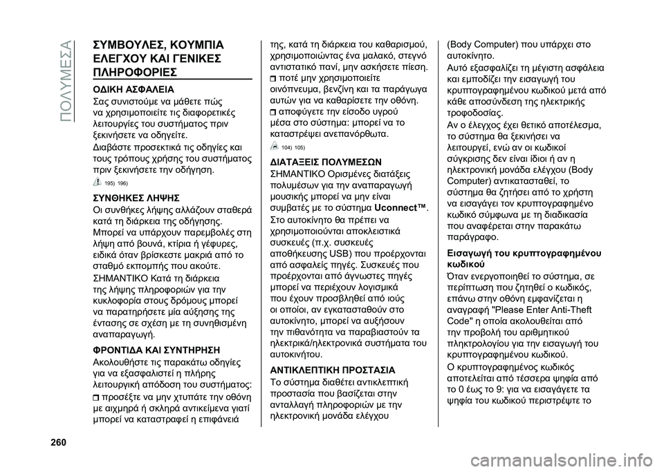 FIAT 500X 2020  ΒΙΒΛΙΟ ΧΡΗΣΗΣ ΚΑΙ ΣΥΝΤΗΡΗΣΗΣ (in Greek) ��9�\�h�n�3�5��I
�`�i� ��P�L�F�2�P�W�C�� �N�2�P�L�)�E�
�C�W�C�A��2�P �N��E �A�C�I�E�N�C�
�)�W�7�R�2�K�2�R�E�C�
�2�B�E�N�7 ���K��W�C�E�
��� �
���	�
����� �� ��"���� ��0