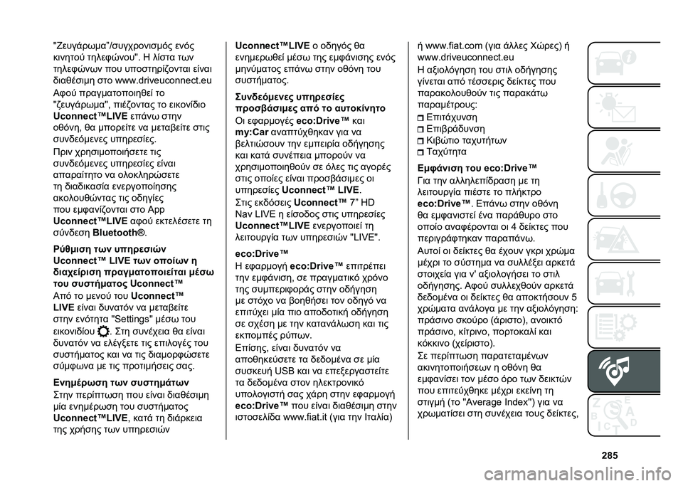 FIAT 500X 2020  ΒΙΒΛΙΟ ΧΡΗΣΗΣ ΚΑΙ ΣΥΝΤΗΡΗΣΗΣ (in Greek) �`�l�&�~�r����"��(���