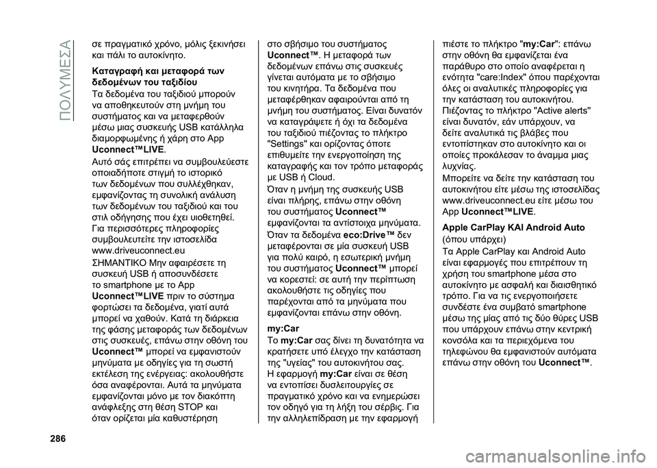 FIAT 500X 2020  ΒΙΒΛΙΟ ΧΡΗΣΗΣ ΚΑΙ ΣΥΝΤΗΡΗΣΗΣ (in Greek) ��9�\�h�n�3�5��I
�`�l�i �
� ��������	��$ ���$���* ��$��	� ����	���
��	
���	 ��"��	 �� ������&����� 
�N������� � ��� �+�
��� ���
 ��.�
�!�
�!��+�