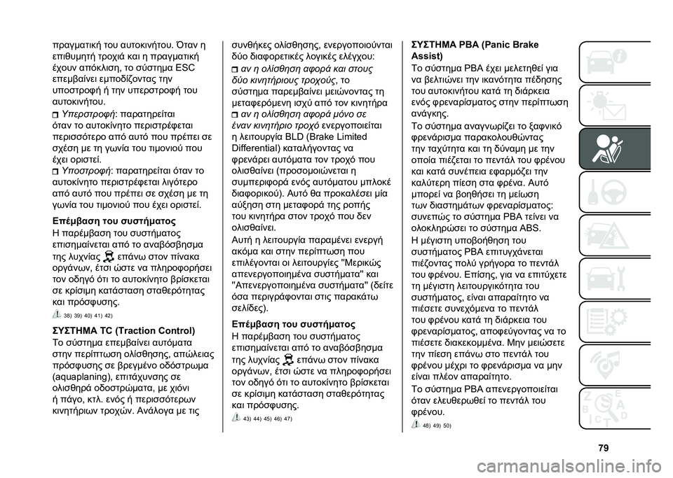 FIAT 500X 2020  ΒΙΒΛΙΟ ΧΡΗΣΗΣ ΚΑΙ ΣΥΝΤΗΡΗΣΗΣ (in Greek) �k�o��������	�� ��� ������	������  ���� �
���	������ �����	�" ���	 � ��������	��
����� ���$���	�
��* �� �
��
���� �6�w�Y
�����%�