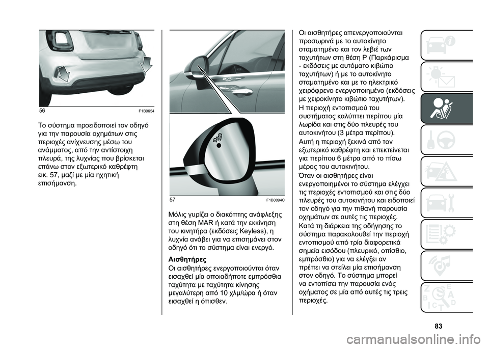 FIAT 500X 2020  ΒΙΒΛΙΟ ΧΡΗΣΗΣ ΚΑΙ ΣΥΝΤΗΡΗΣΗΣ (in Greek) �l�d�-�m
��V�8�.�m�-�k
�1� �
��
���� �����	�,����	��& ��� ��,���$
��	� ��� ������
�&� �����"��(� �
��	�
����	���� ���&�����
�� ���
�( ���
�