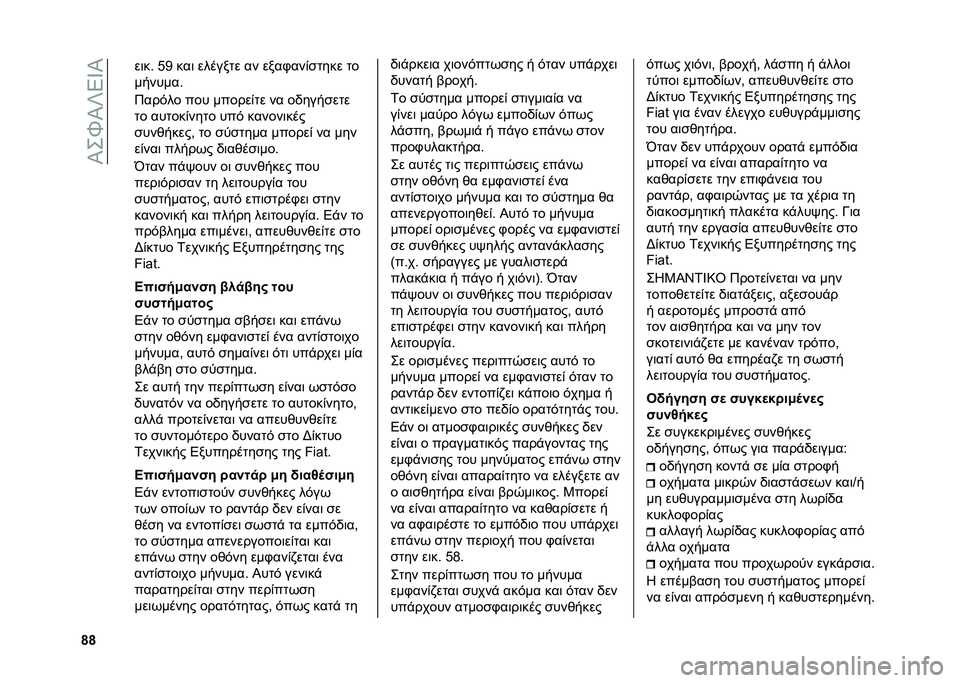 FIAT 500X 2020  ΒΙΒΛΙΟ ΧΡΗΣΗΣ ΚΑΙ ΣΥΝΤΗΡΗΣΗΣ (in Greek) ��I��Q�I�h�5�Z�I
�l�l ��	��  �-�C ���	 ������� �� ����+���&�
���� ��
������� 
�9���$�� ��� ������&�� �� ��,����
���
�� ������&���� ��